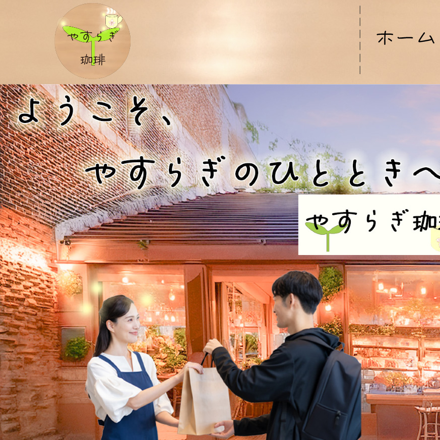 カフェ紹介サイト